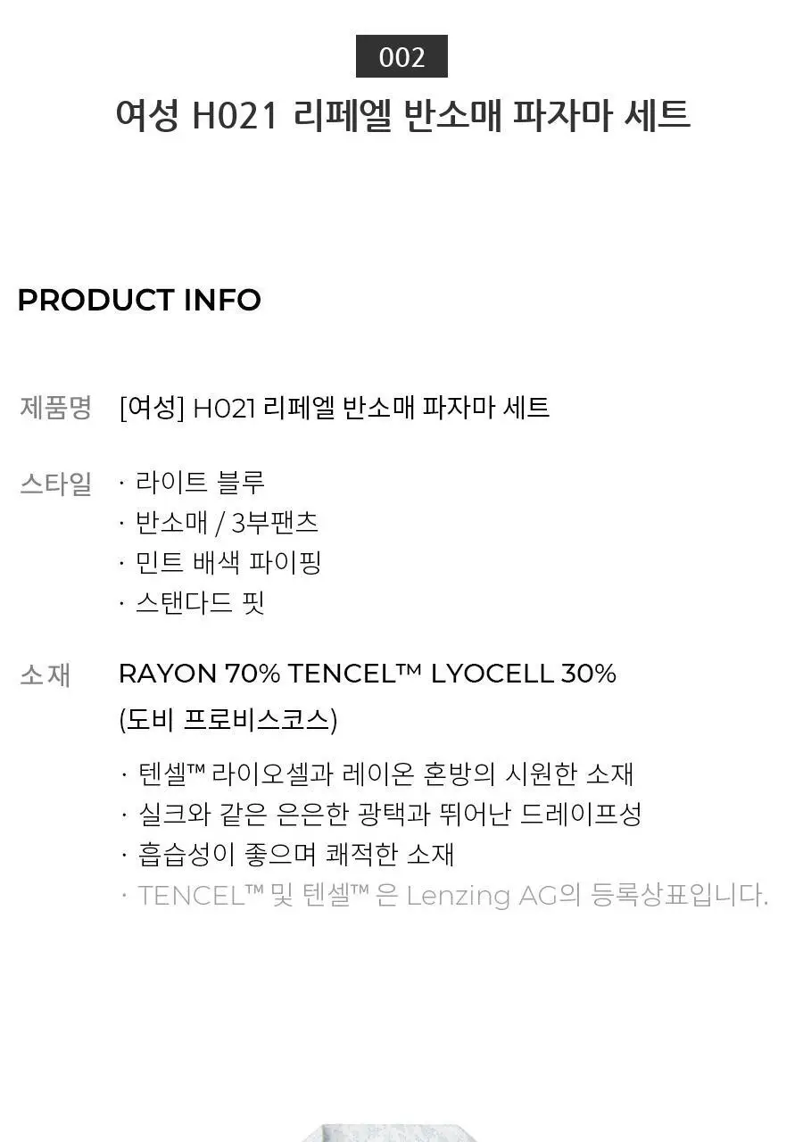 오르시떼 H021 리페엘 커플 파자마 모음 상세페이지 17