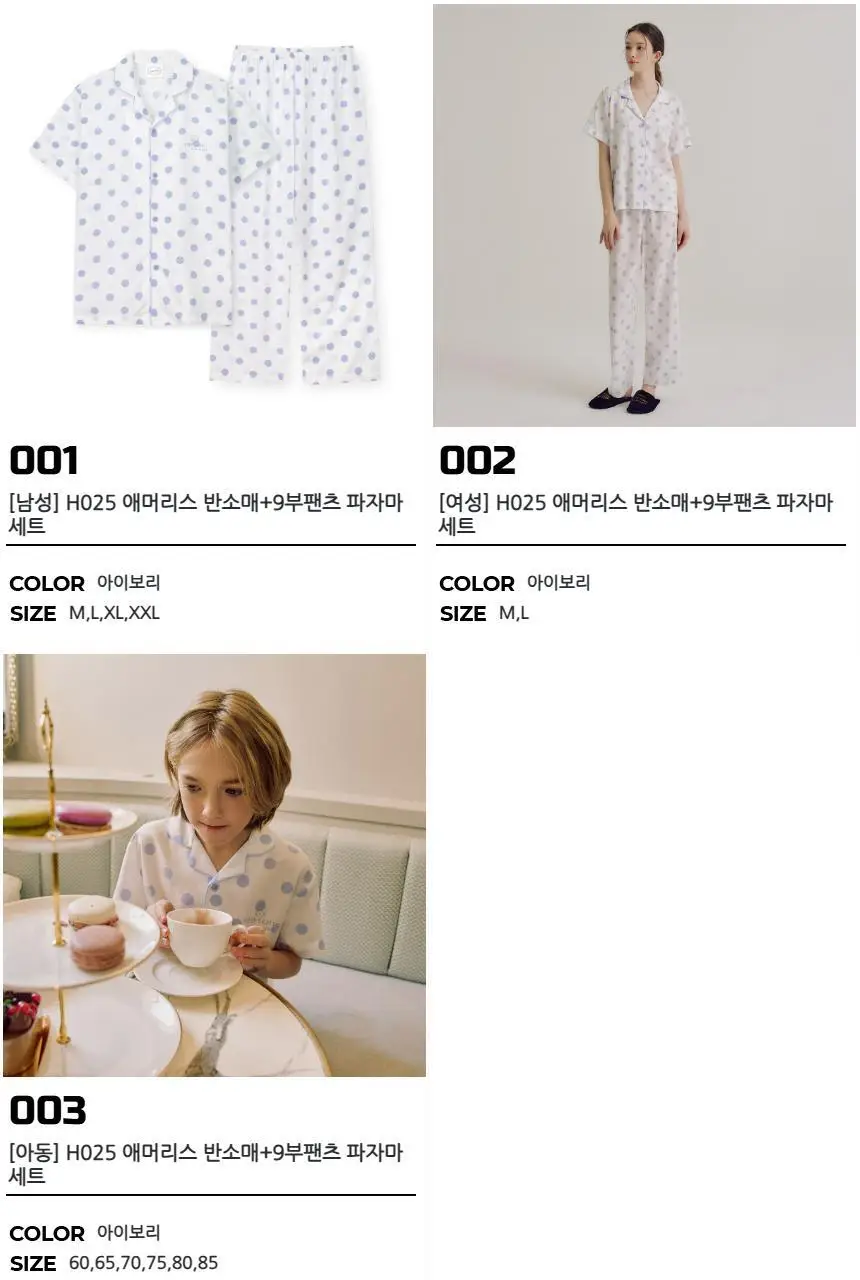 오르시떼 H025 애머리스 패밀리 파자마 모음 상세페이지 2