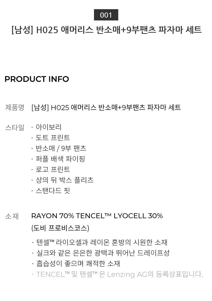 오르시떼 H025 애머리스 패밀리 파자마 모음 상세페이지 6