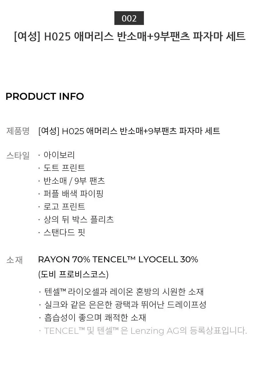 오르시떼 H025 애머리스 패밀리 파자마 모음 상세페이지 14
