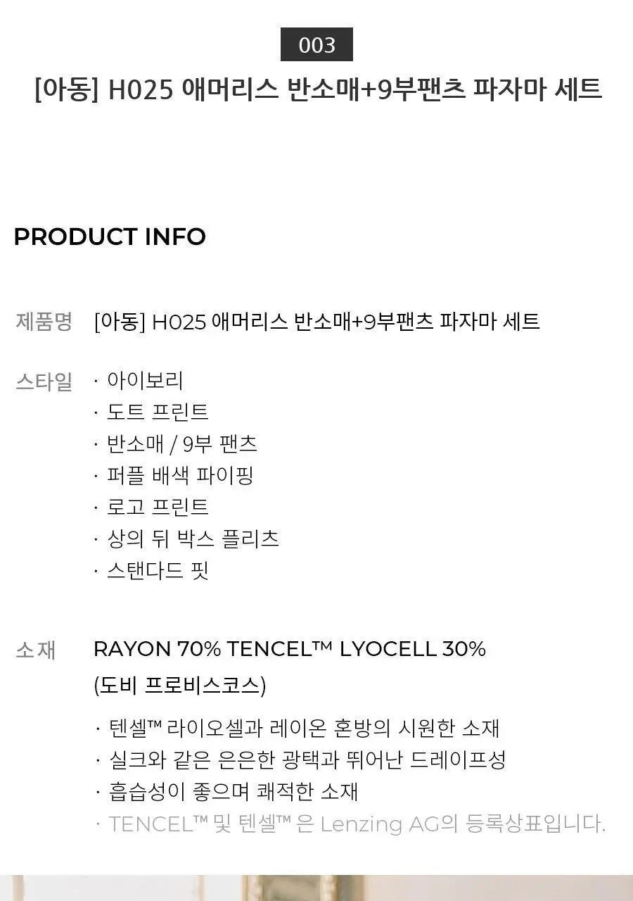 오르시떼 H025 애머리스 패밀리 파자마 모음 상세페이지 28