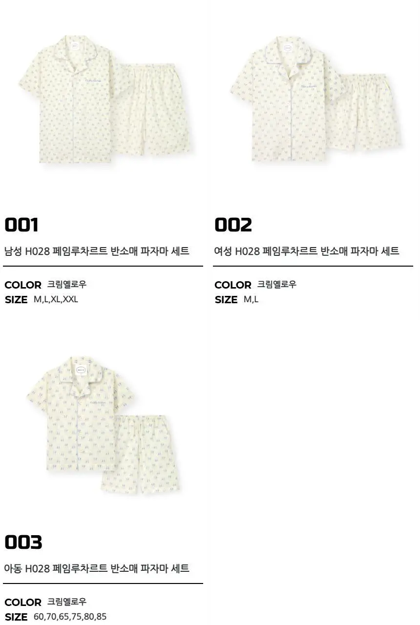 오르시떼 H028 페임루차르트 패밀리 파자마 모음 상세페이지 2