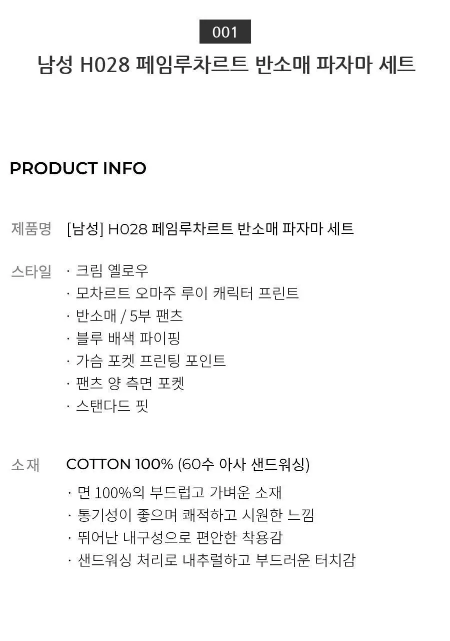 오르시떼 H028 페임루차르트 패밀리 파자마 모음 상세페이지 7