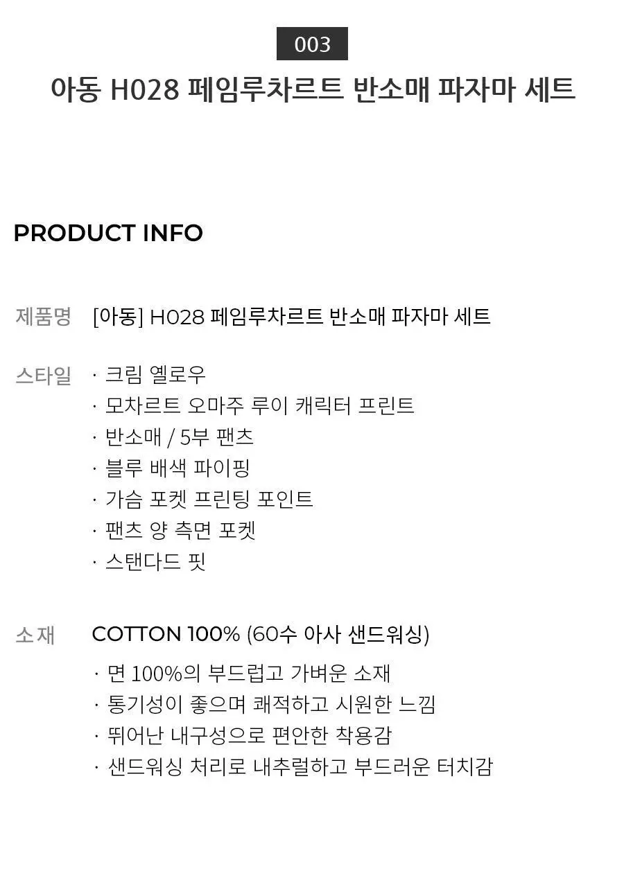 오르시떼 H028 페임루차르트 패밀리 파자마 모음 상세페이지 23