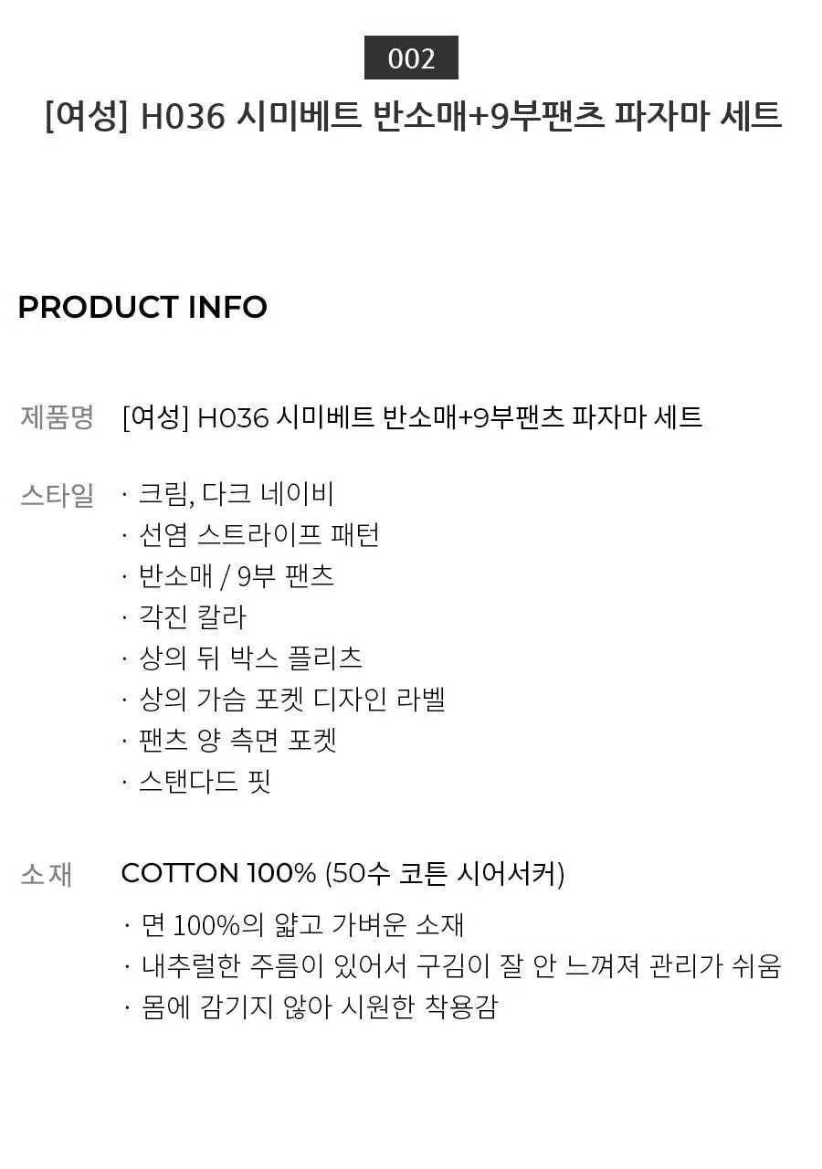 오르시떼 H036 시미베트 커플 파자마 모음 상세페이지 19