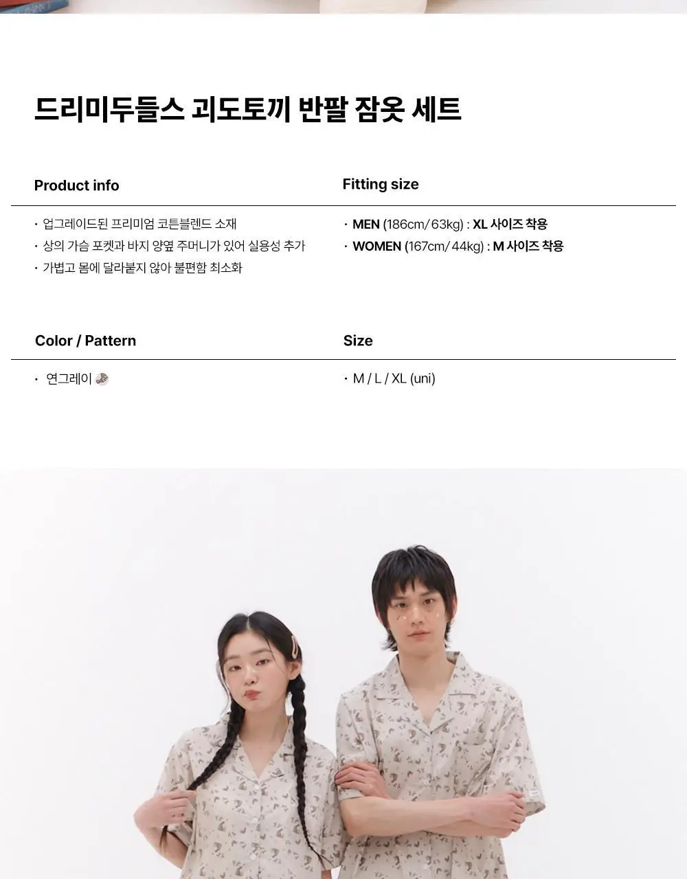 오프아워 드리미두들스 괴도토끼 반팔 잠옷 세트 (M / L / XL) 상세페이지 2
