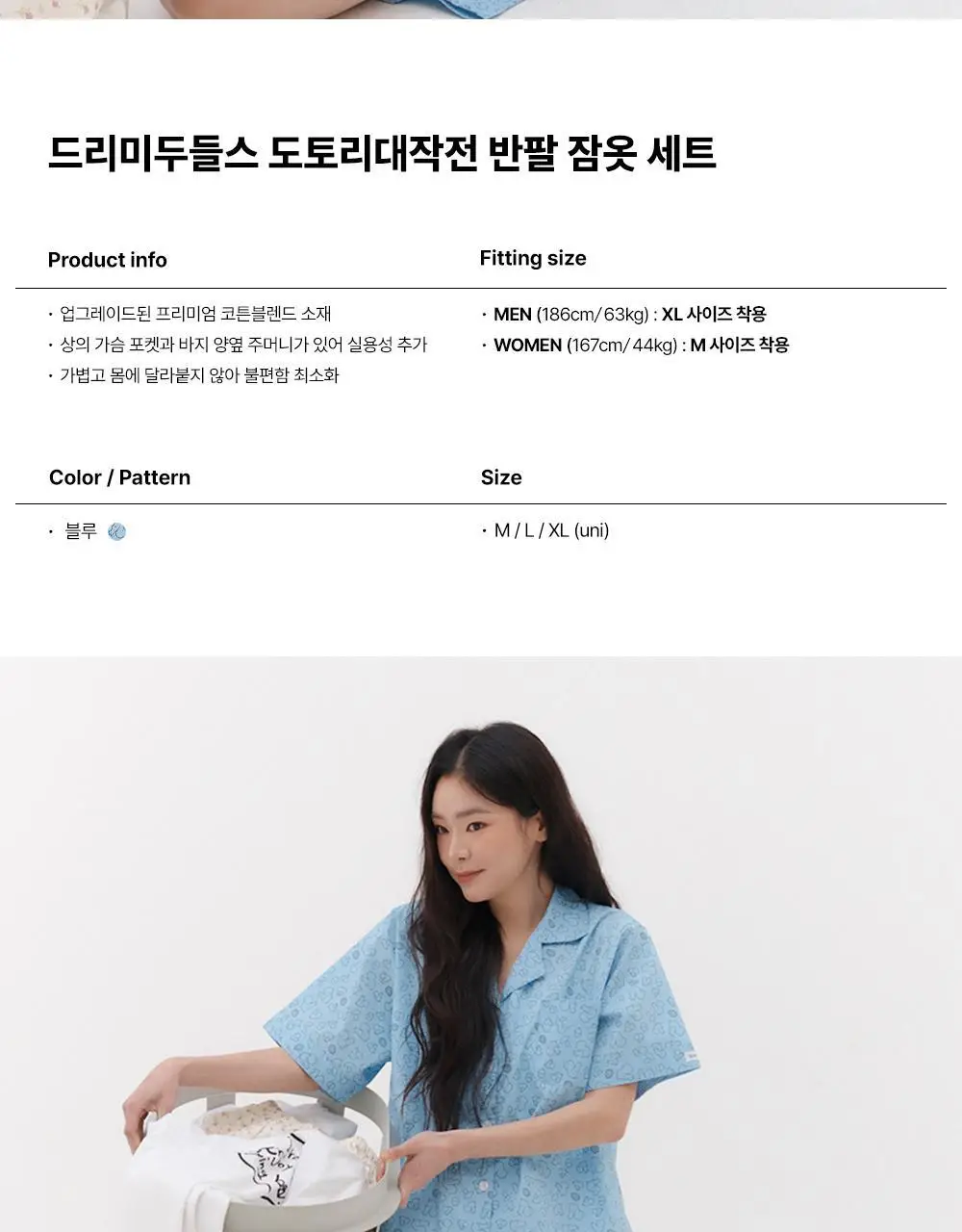 오프아워 드리미두들스 도토리대작전 블루 반팔 잠옷 세트 상세페이지 2