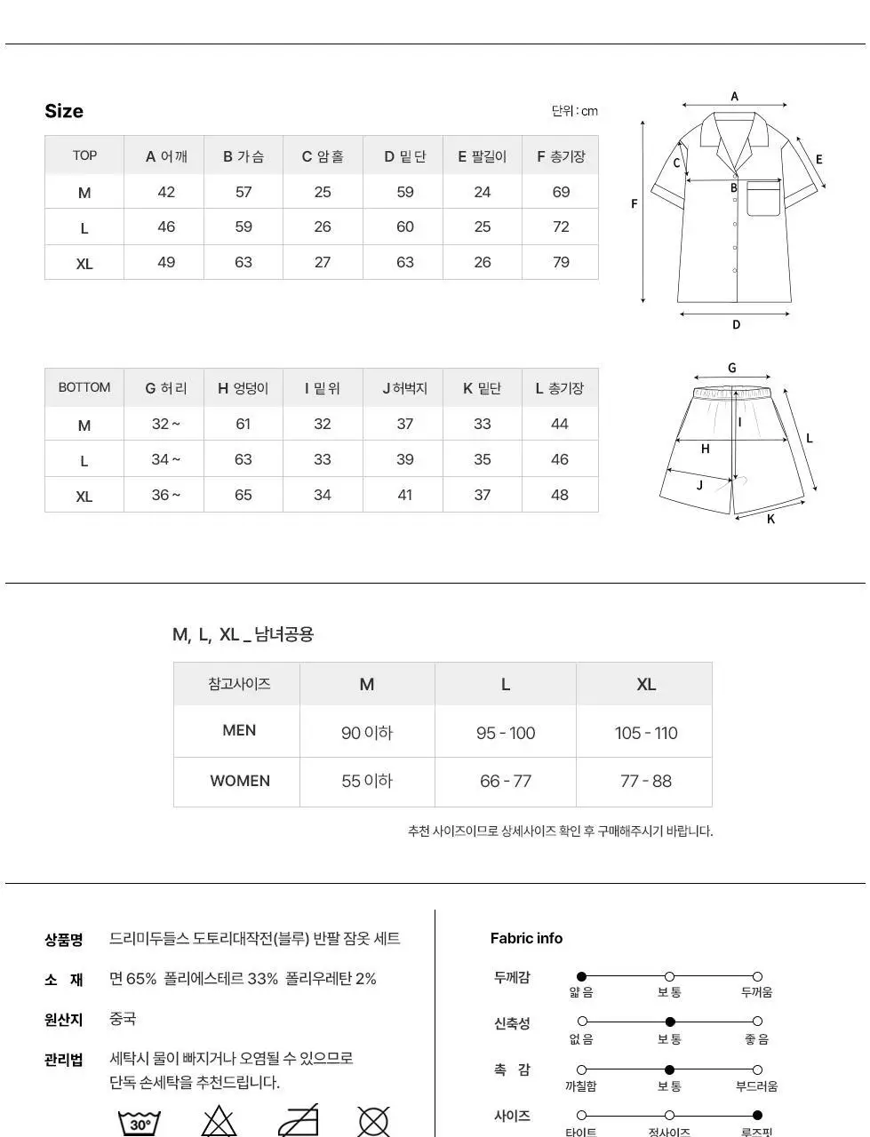 오프아워 드리미두들스 도토리대작전 블루 반팔 잠옷 세트 상세페이지 22