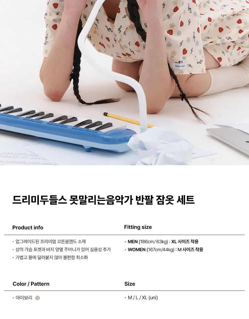 오프아워 드리미두들스 못말리는음악가 반팔 잠옷 세트 상세페이지 6
