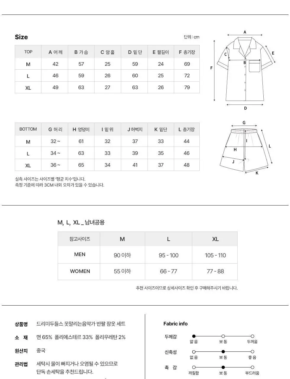 오프아워 드리미두들스 못말리는음악가 반팔 잠옷 세트 상세페이지 23