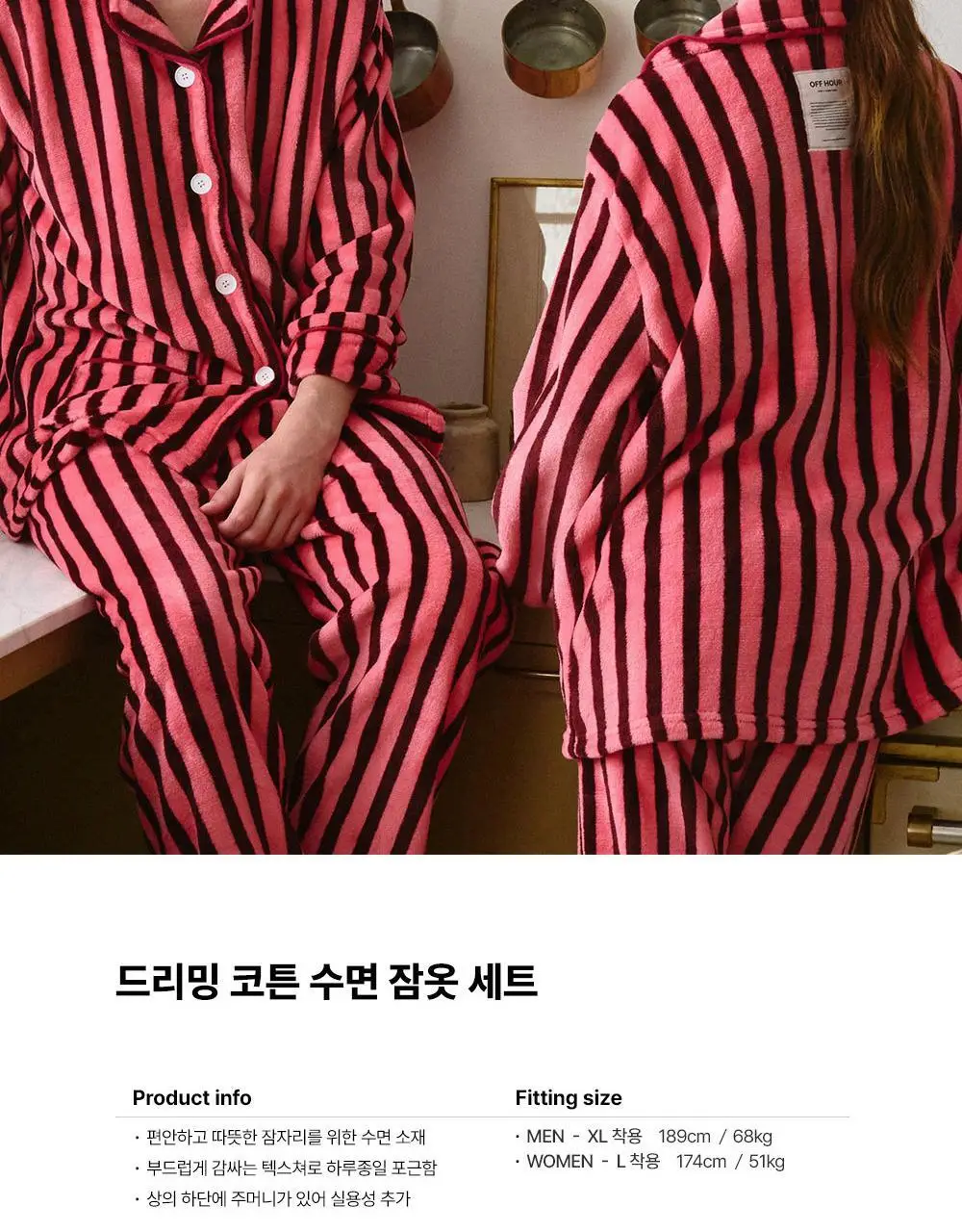 오프아워 드리밍코튼 수면 잠옷 세트 3종 1택 (M/L/XL) 상세페이지 3