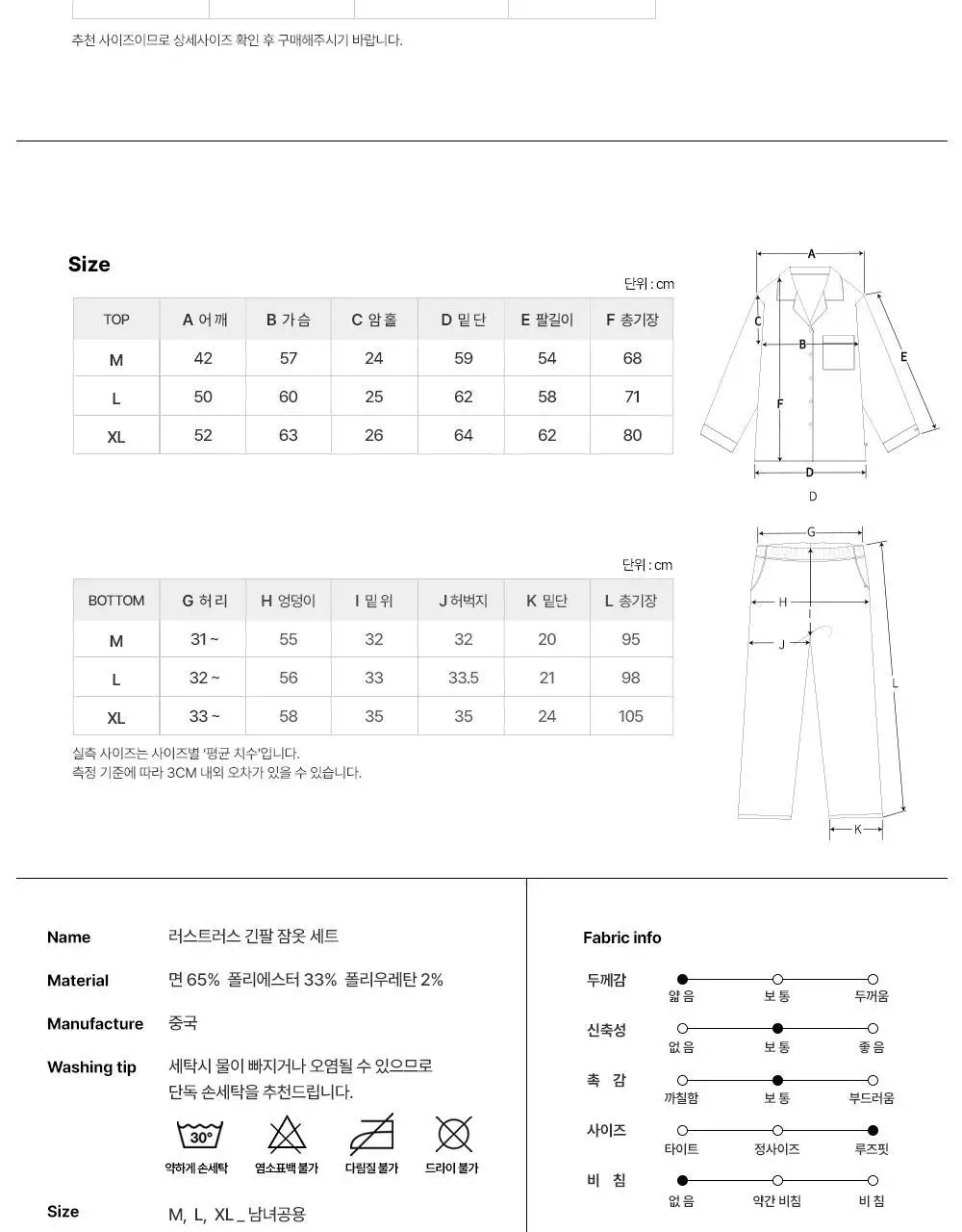 오프아워 러스트러스 코튼블렌드 긴팔 잠옷 세트 핑크 3종 택 1 (M / L / XL) 상세페이지 40