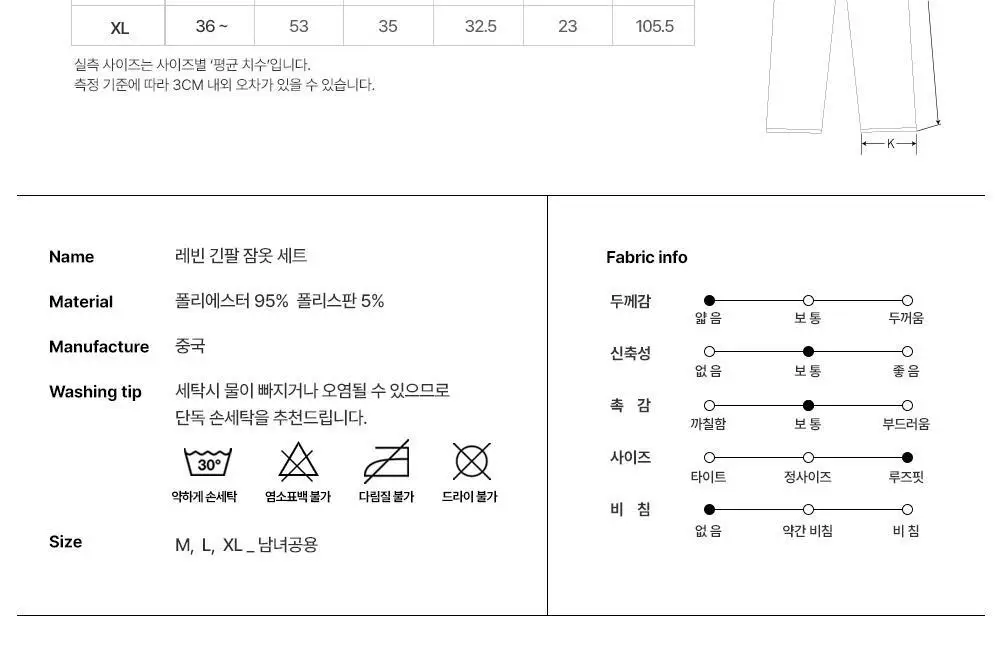 오프아워 레빈 긴팔 잠옷 세트 3종 1택 (M/L/XL) 상세페이지 21