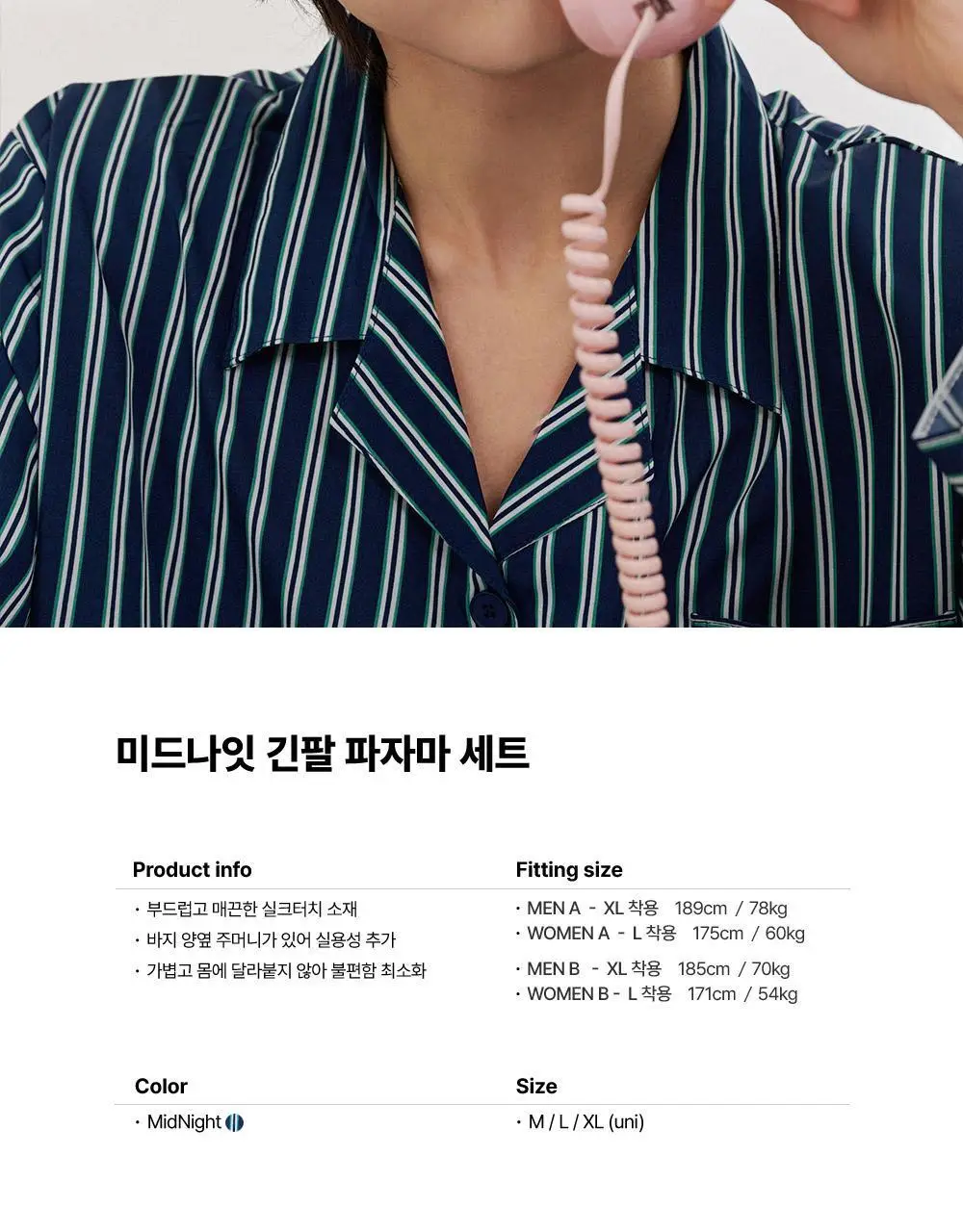 오프아워 미드나잇 긴팔 잠옷 세트 3종 1택 (M/L/XL) 상세페이지 7