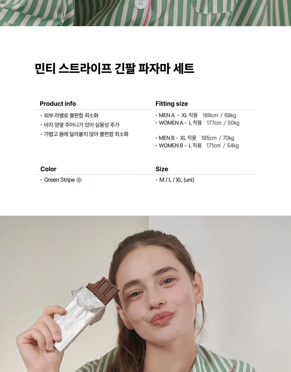 오프아워 민티 스트라이프 긴팔 잠옷 세트 3종 택 1 (M / L / XL) 상세페이지 9