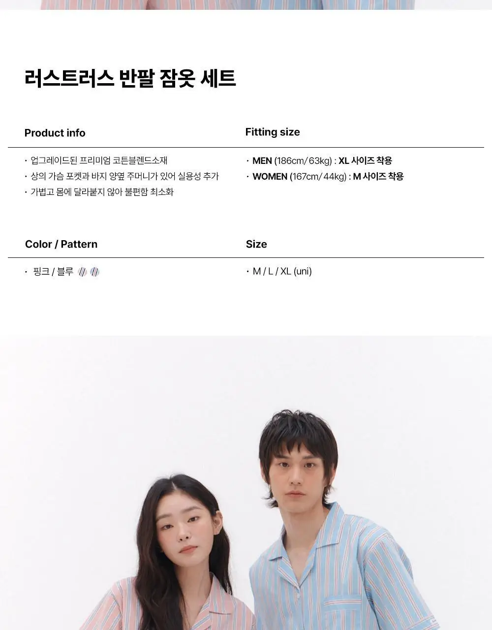오프아워 반팔 잠옷 세트 8종 택 1 상세페이지 2