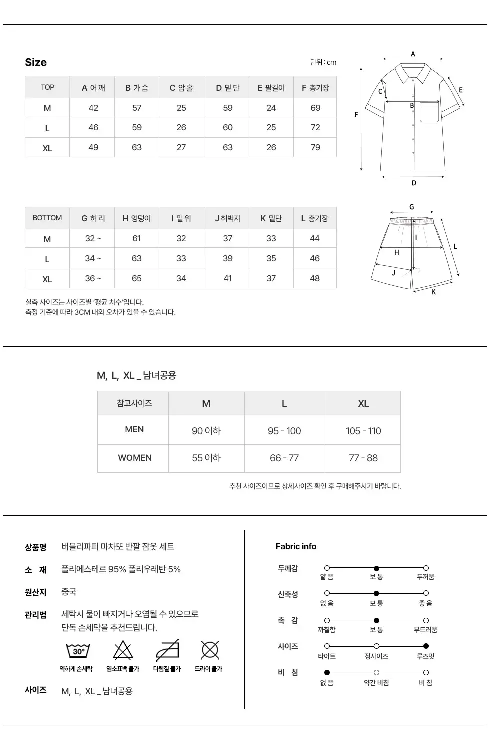 오프아워 버블리파피 마차또 반팔 잠옷 세트 상세페이지 7