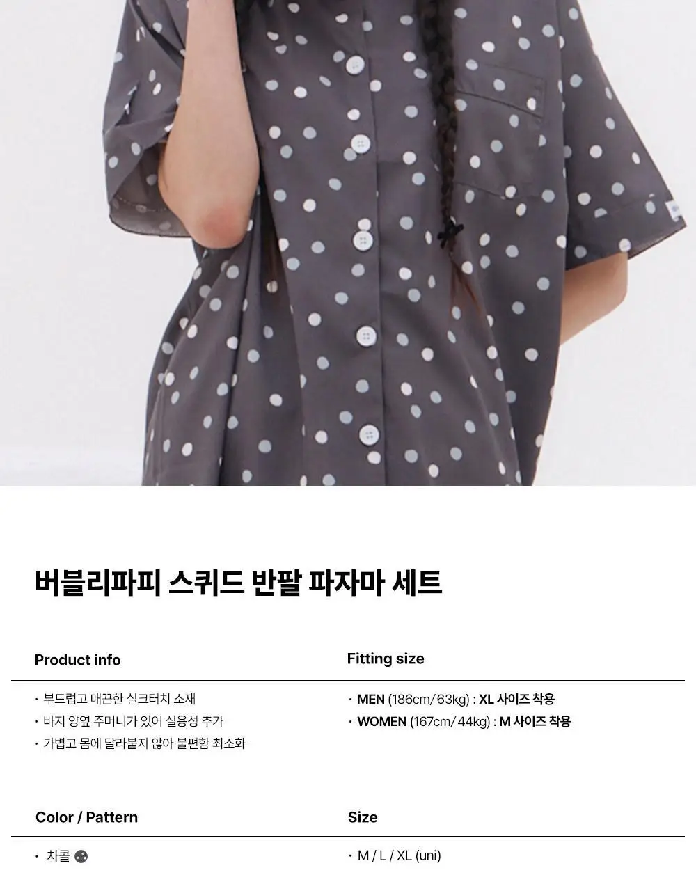 오프아워 버블리파피 스퀴드 반팔 잠옷 세트 상세페이지 6