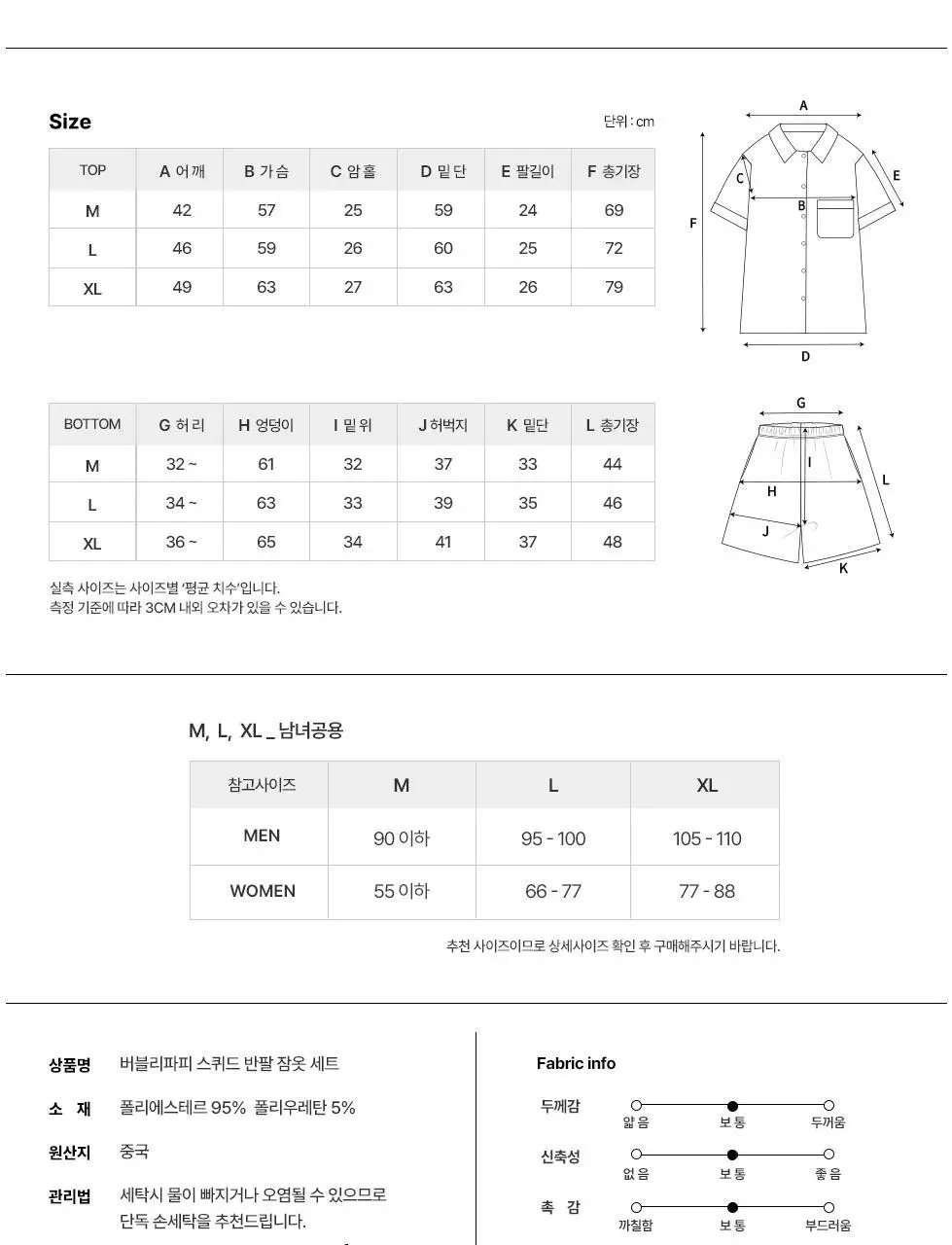 오프아워 버블리파피 스퀴드 반팔 잠옷 세트 상세페이지 24