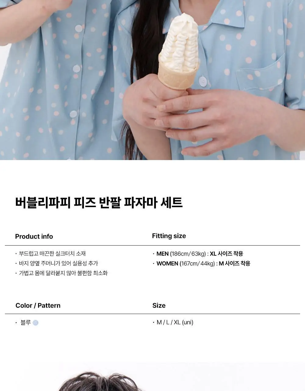 오프아워 버블리파피 피즈 반팔 잠옷 세트 상세페이지 5