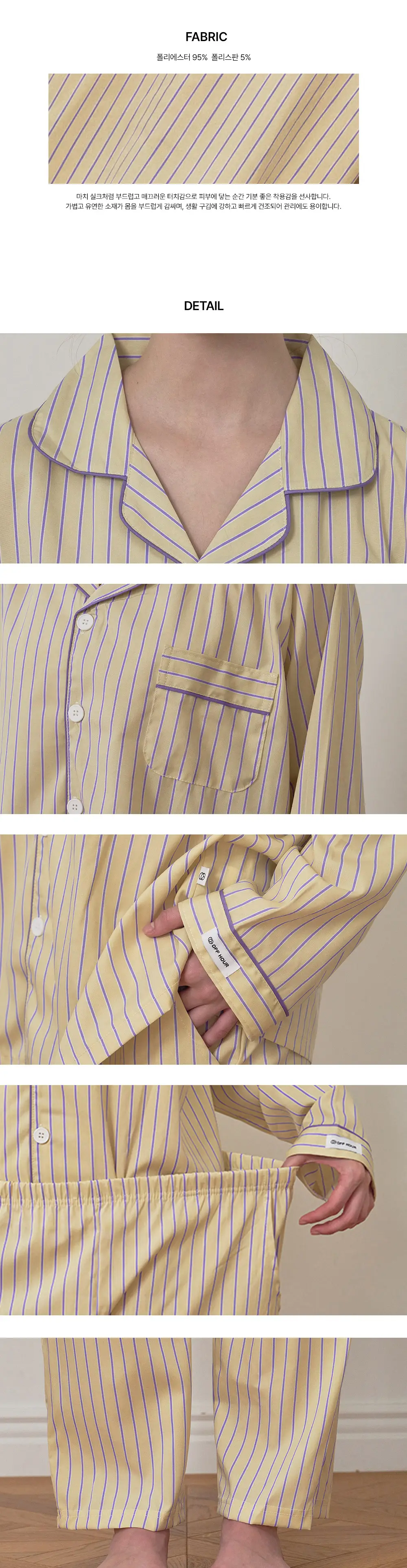 오프아워 버터크림 긴팔 잠옷 세트 3종 택 1 (M / L /XL) 상세페이지 8