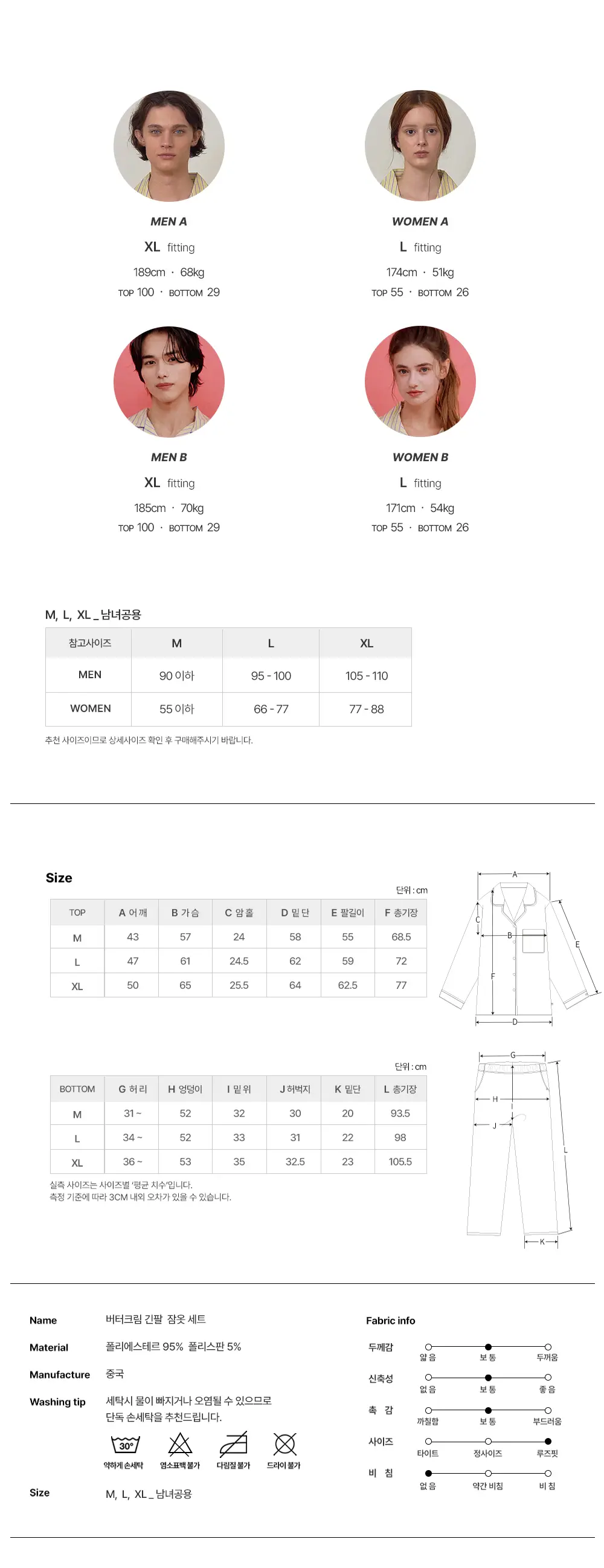 오프아워 버터크림 긴팔 잠옷 세트 3종 택 1 (M / L /XL) 상세페이지 9