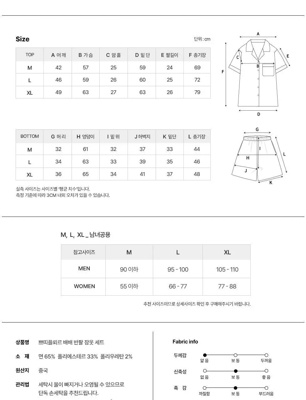오프아워 쁘띠플뢰르 배배 반팔 잠옷 세트 상세페이지 25