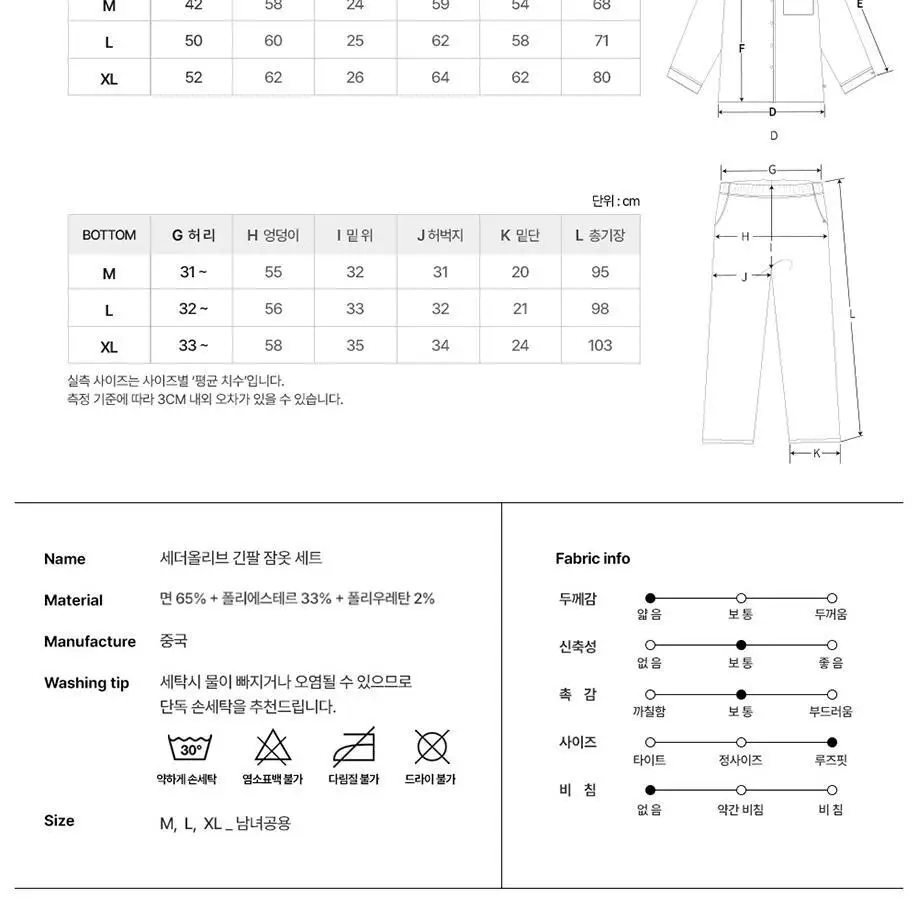 오프아워 세더올리브 코튼블렌드 긴팔 잠옷 세트 3종 택 1 (M / L / XL) 상세페이지 26