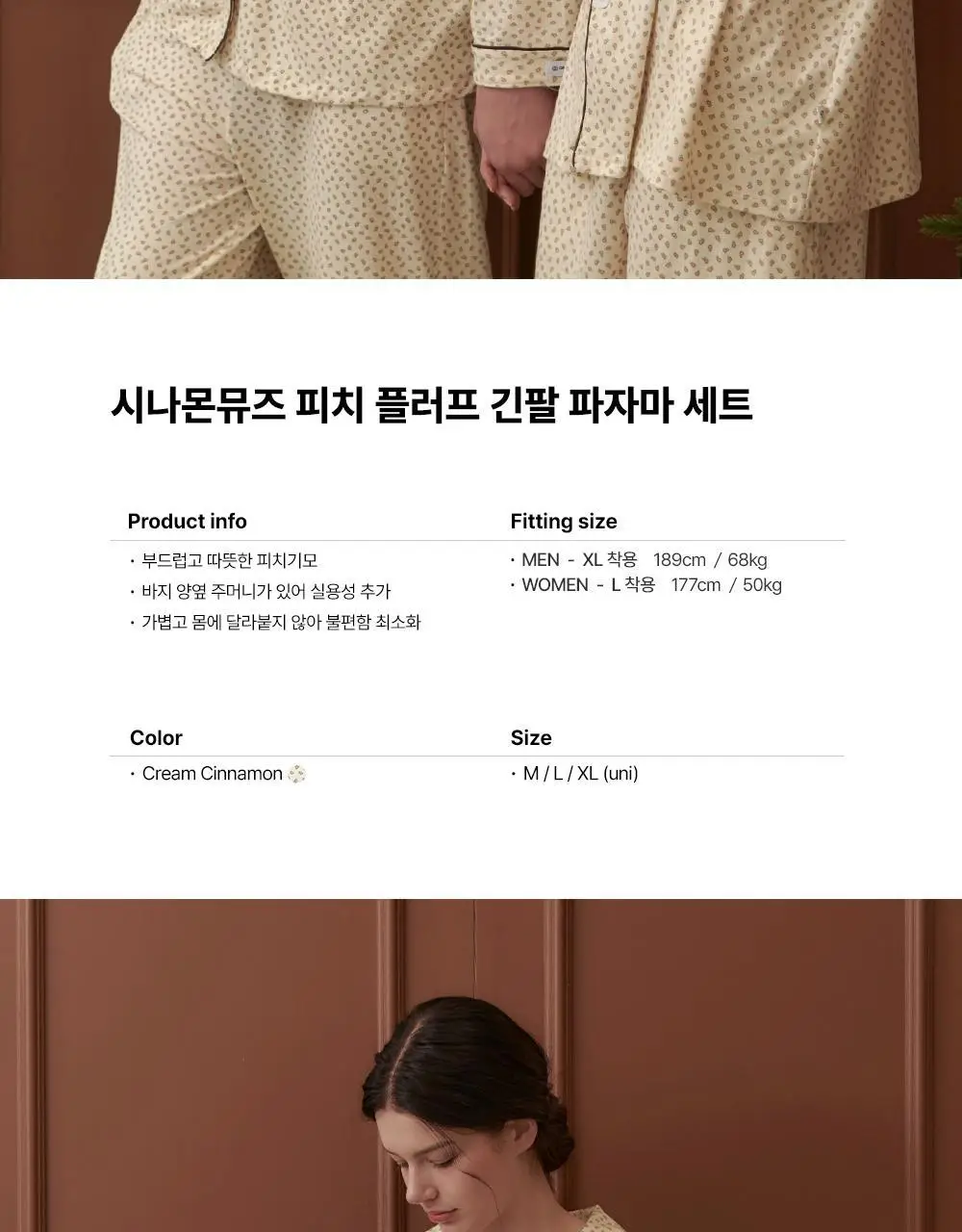 오프아워 시나몬뮤즈 피치 플러프 긴팔 잠옷 세트 2종 택 1 (M / L) 상세페이지 3