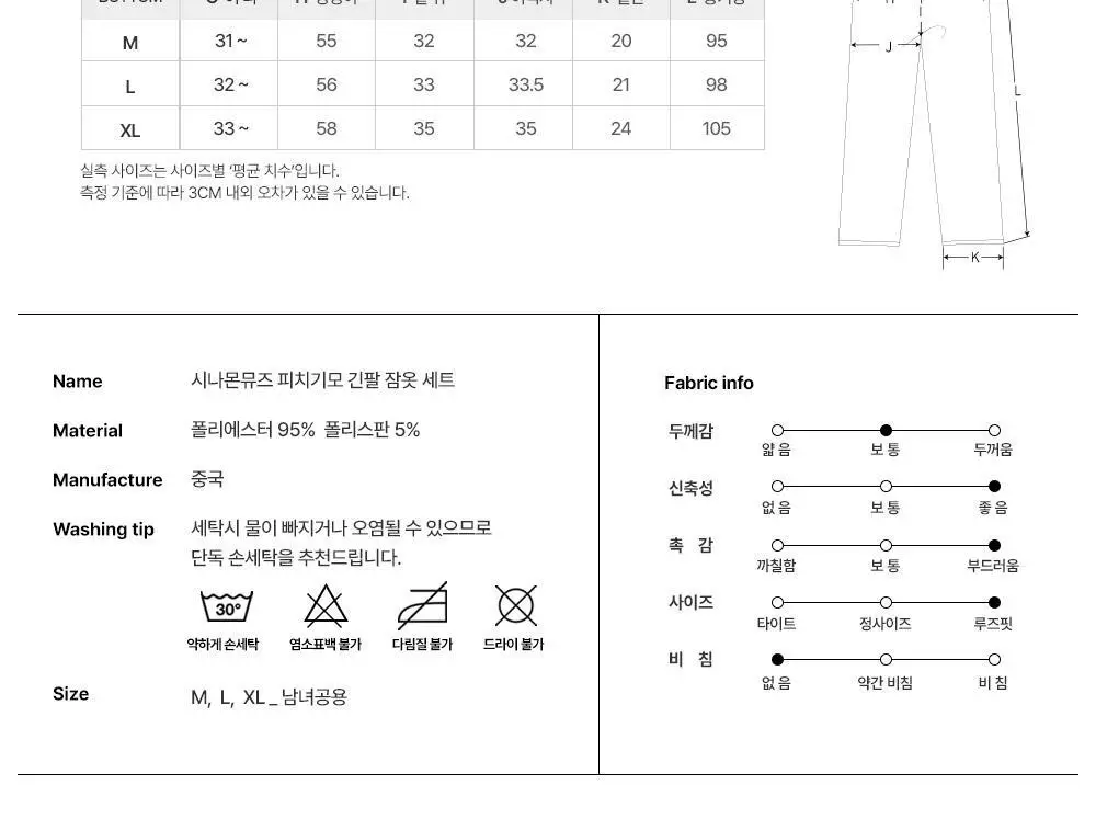오프아워 시나몬뮤즈 피치 플러프 긴팔 잠옷 세트 2종 택 1 (M / L) 상세페이지 18
