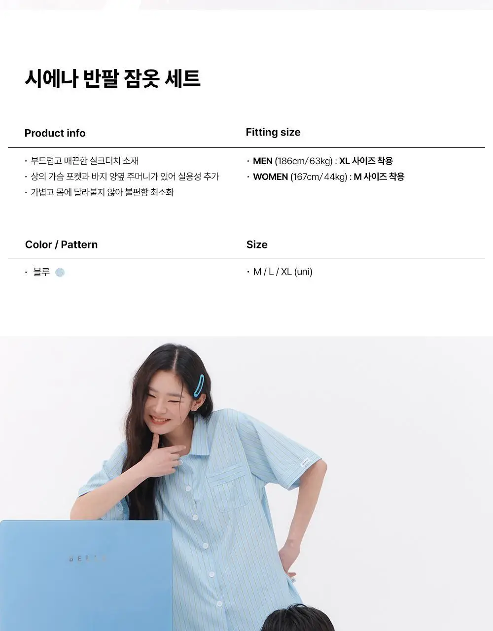 오프아워 시에나 반팔 잠옷 세트 상세페이지 2