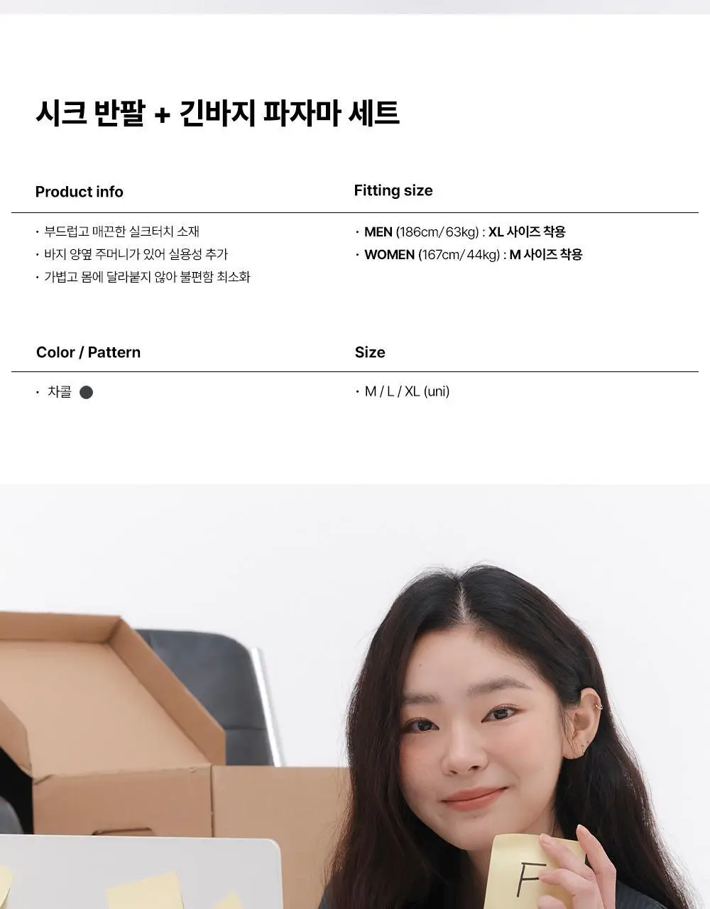 오프아워 시크 반팔+긴바지 잠옷 세트 상세페이지 2