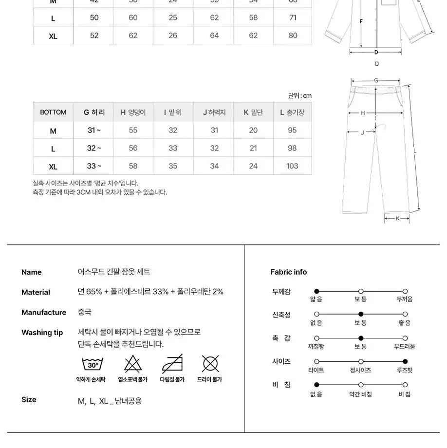 오프아워 어스무드 코튼블렌드 긴팔 잠옷 세트 3종 1택 (M/L/XL) 상세페이지 26