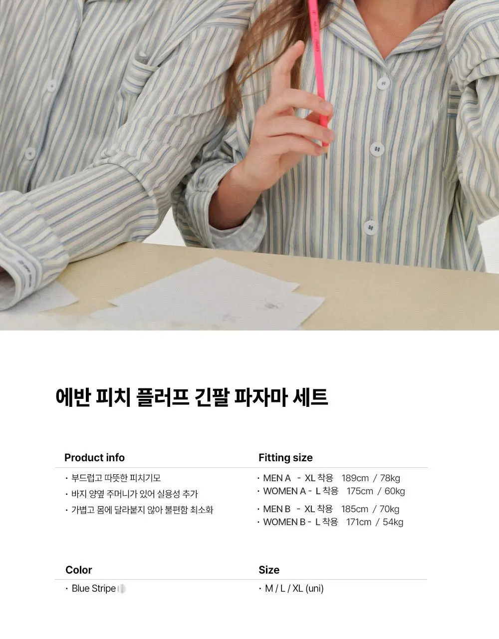 오프아워 에반 피치 플러프 긴팔 잠옷 세트 3종 (M / L / XL) 상세페이지 7