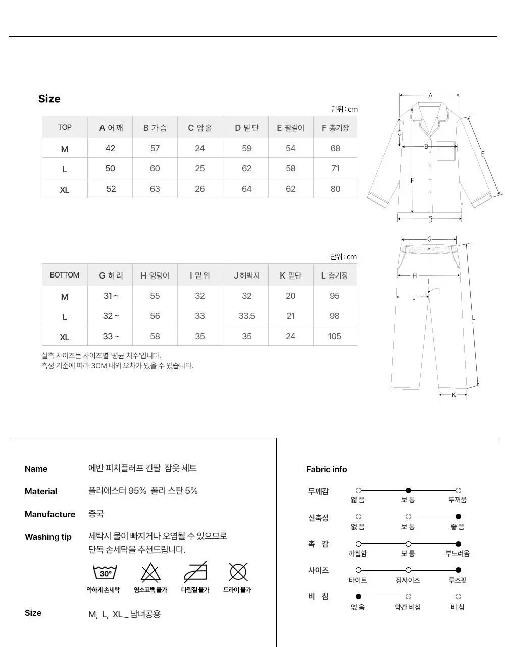 오프아워 에반 피치 플러프 긴팔 잠옷 세트 3종 (M / L / XL) 상세페이지 33