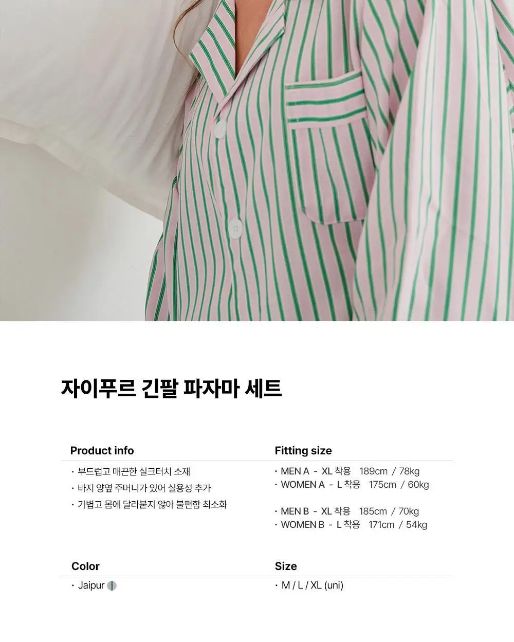 오프아워 자이푸르 긴팔 잠옷 세트 3종 택 1 (M / L /XL) 상세페이지 8