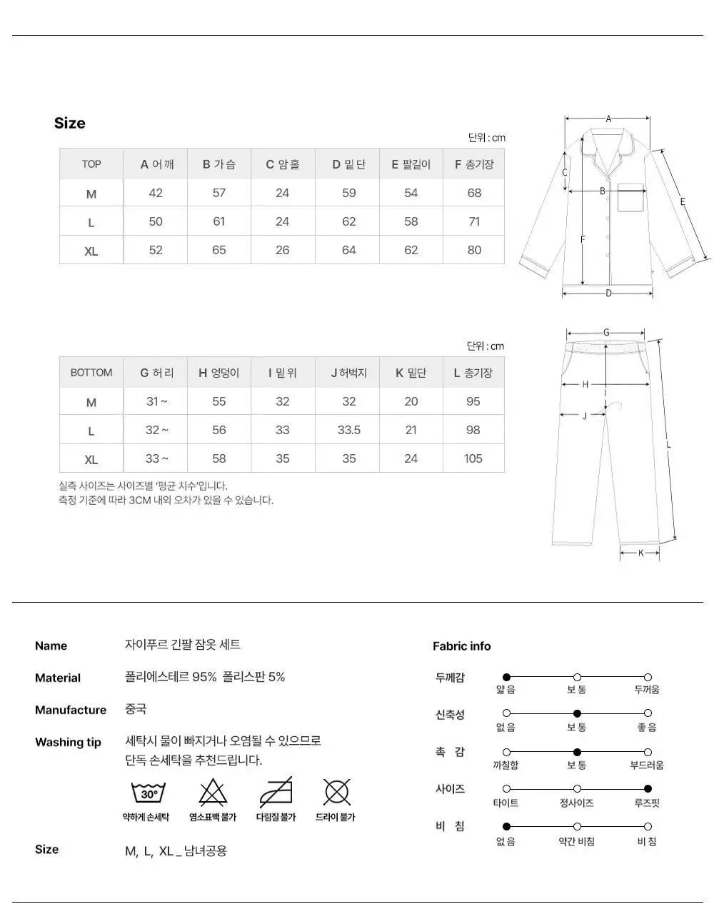 오프아워 자이푸르 긴팔 잠옷 세트 3종 택 1 (M / L /XL) 상세페이지 35
