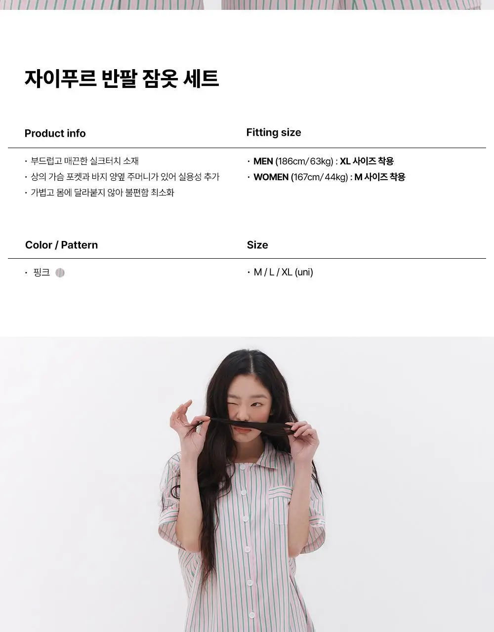 오프아워 자이푸르 반팔 잠옷 세트 상세페이지 2