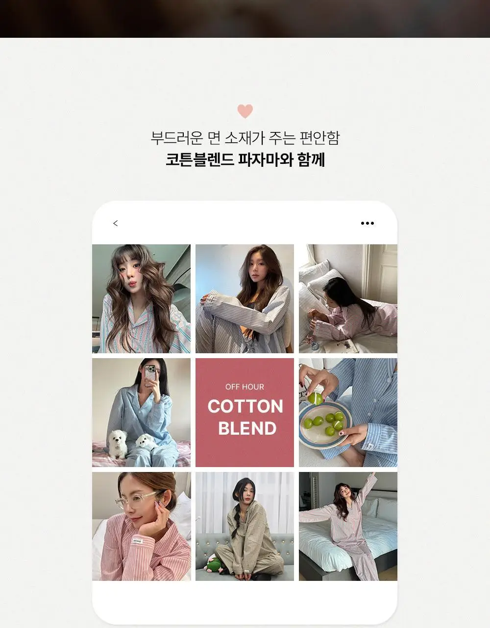 오프아워 코튼블렌드 긴팔 잠옷 세트 5종 (스크런치 기획 / 단품) 상세페이지 2