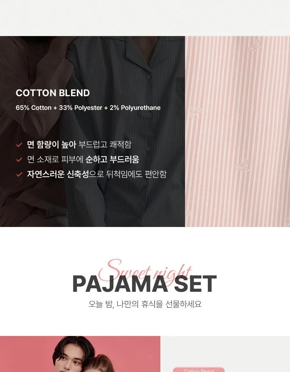 오프아워 코튼블렌드 긴팔 잠옷 세트 5종 (스크런치 기획 / 단품) 상세페이지 3