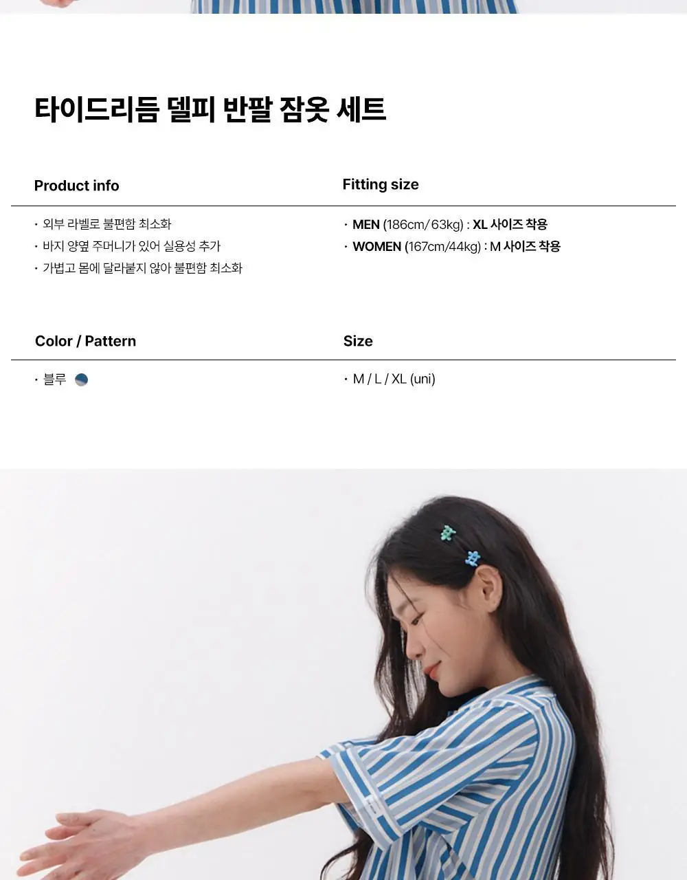 오프아워 타이드리듬 델피 반팔 잠옷 세트 상세페이지 2