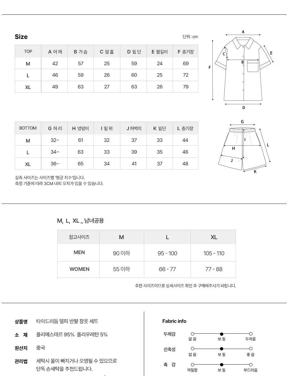 오프아워 타이드리듬 델피 반팔 잠옷 세트 상세페이지 19