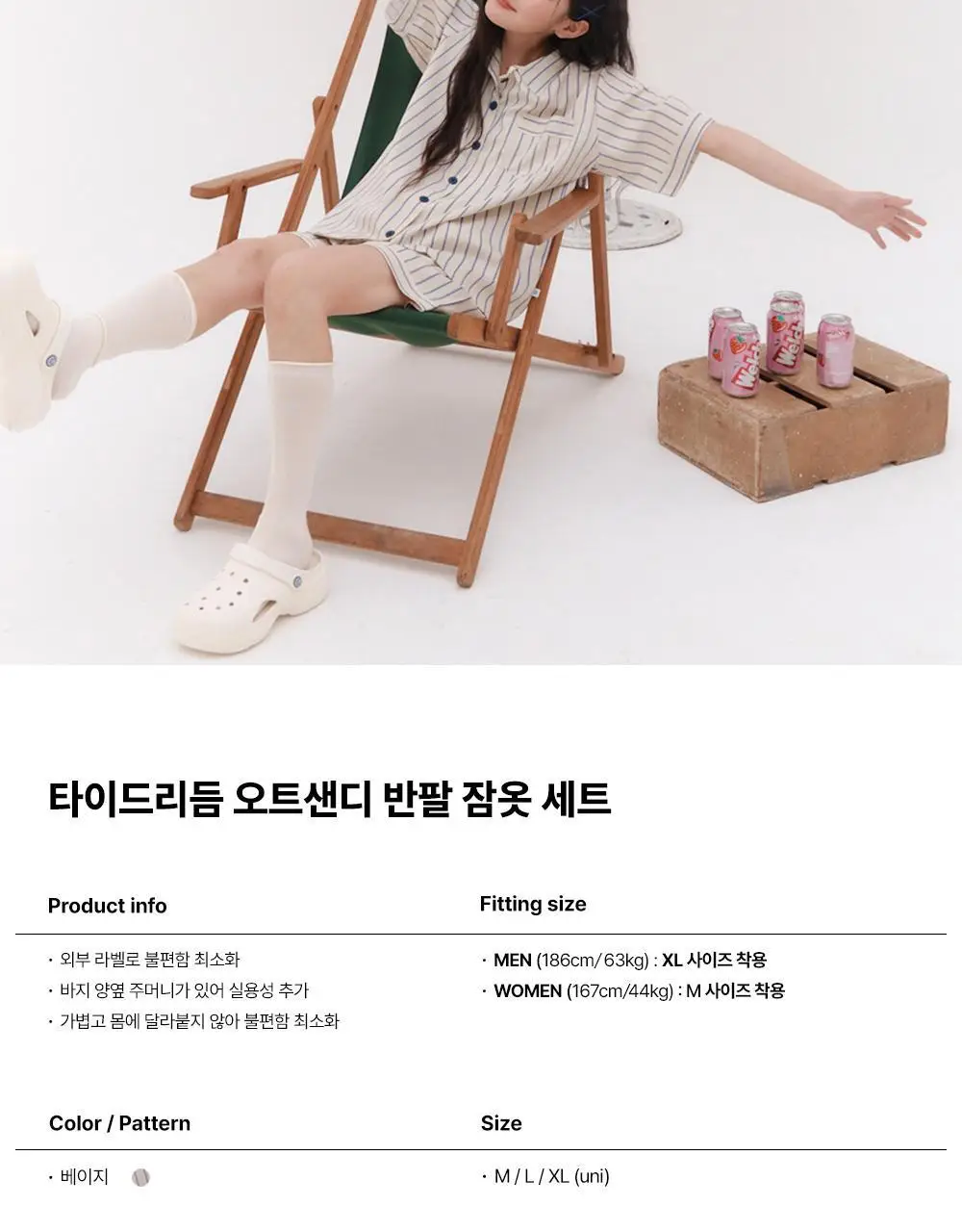 오프아워 타이드리듬 오트샌디 반팔 잠옷 세트 상세페이지 6