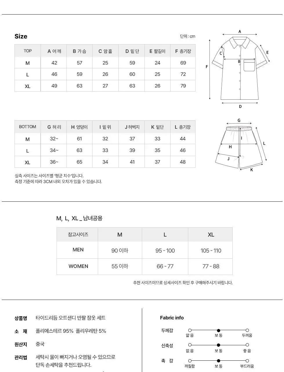 오프아워 타이드리듬 오트샌디 반팔 잠옷 세트 상세페이지 23