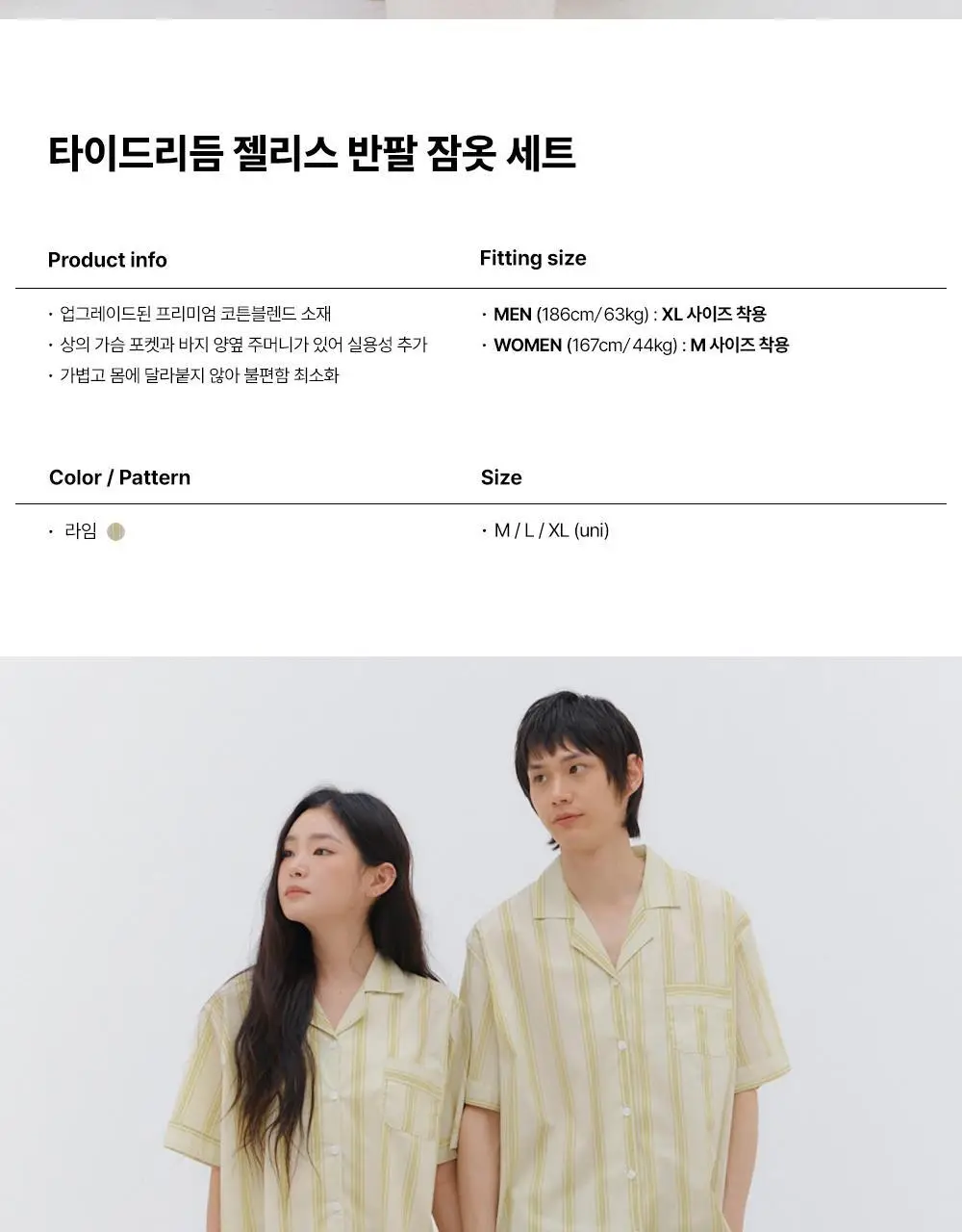 오프아워 타이드리듬 젤리스 반팔 잠옷 세트 (M / L / XL) 상세페이지 2