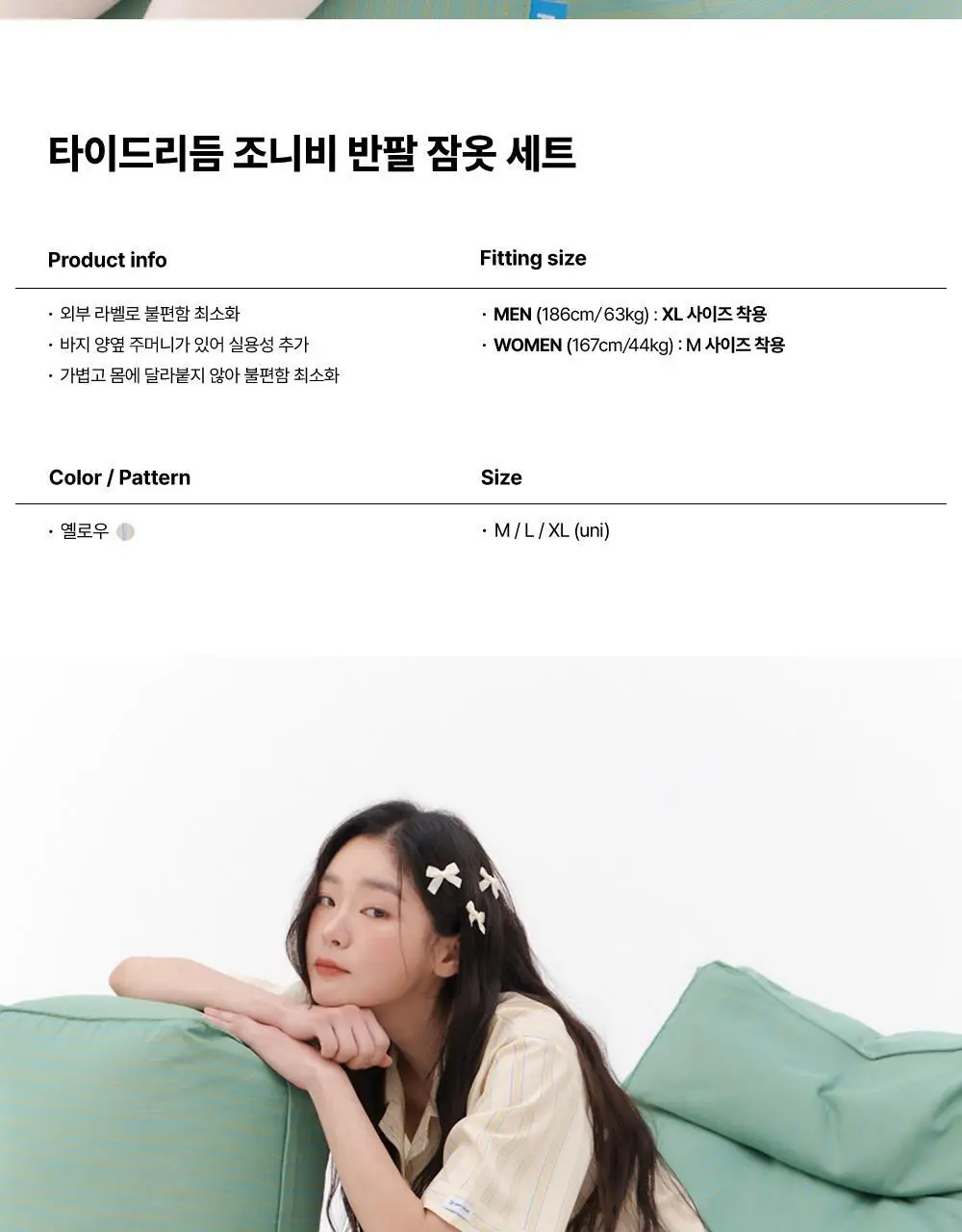 오프아워 타이드리듬 조니비 반팔 잠옷 세트 상세페이지 2