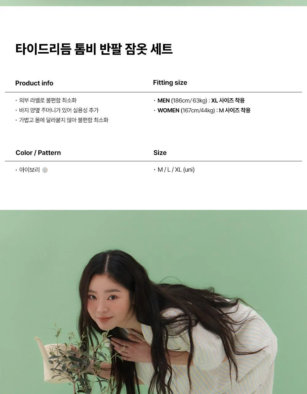 오프아워 타이드리듬 톰비 반팔 잠옷 세트 상세페이지 2
