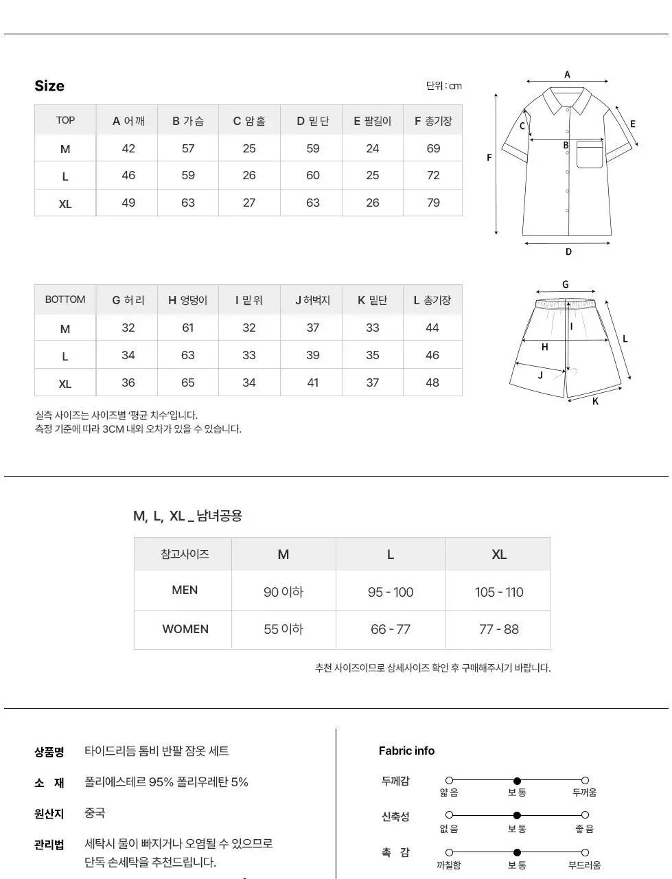오프아워 타이드리듬 톰비 반팔 잠옷 세트 상세페이지 19