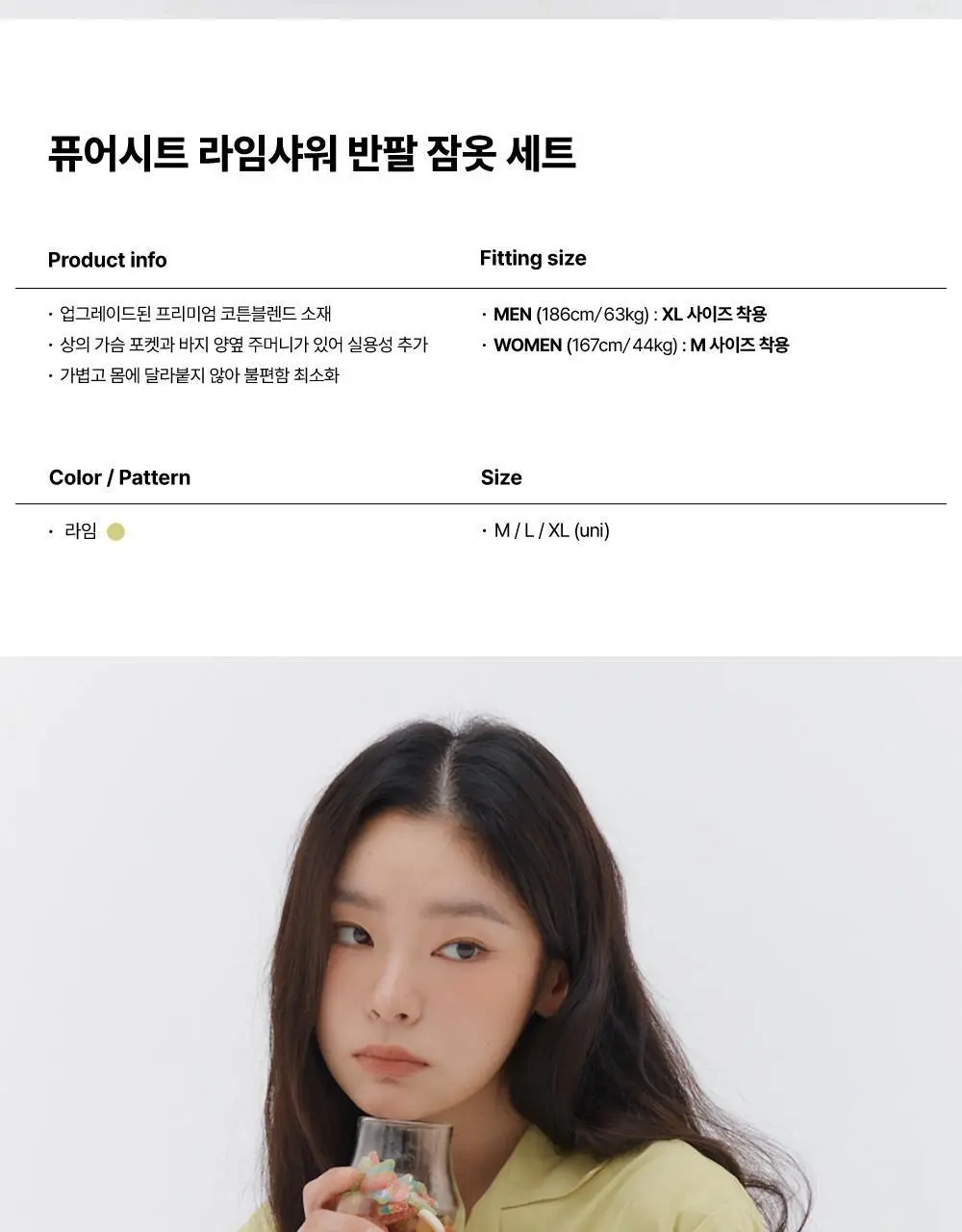 오프아워 퓨어시트 라임샤워 반팔 잠옷 세트 상세페이지 2