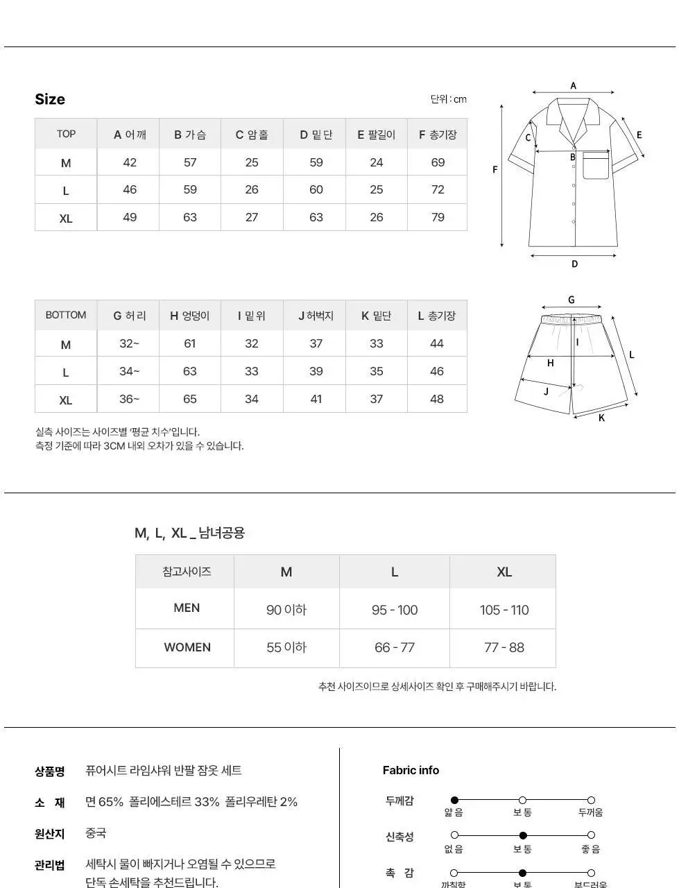 오프아워 퓨어시트 라임샤워 반팔 잠옷 세트 상세페이지 21